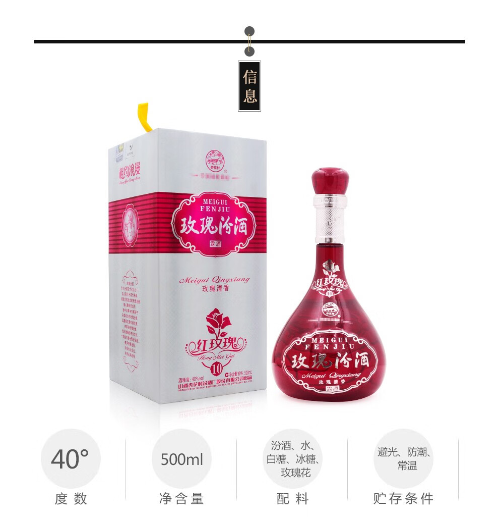 杏花村白酒(六瓶装) 整箱40度500ml*6-玫瑰汾酒【图片 价格 品牌 报价