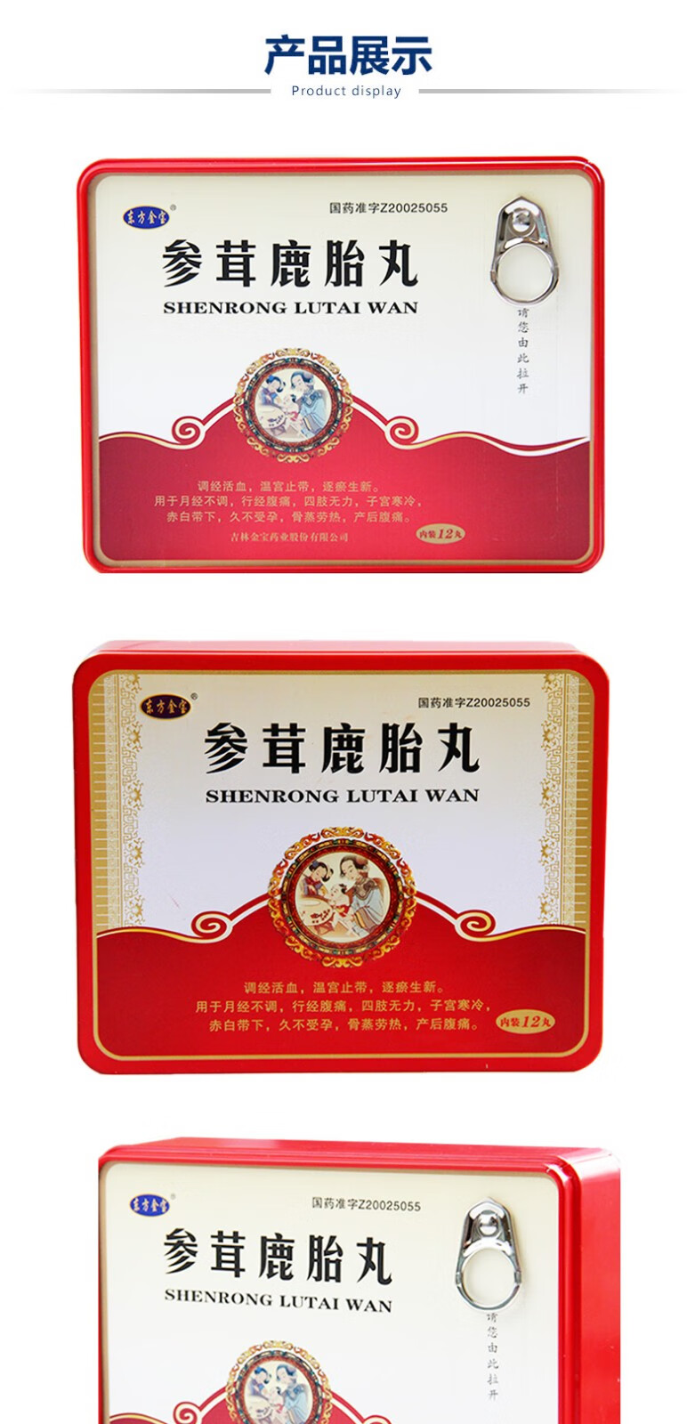 东方金宝参茸鹿胎丸12丸1盒装