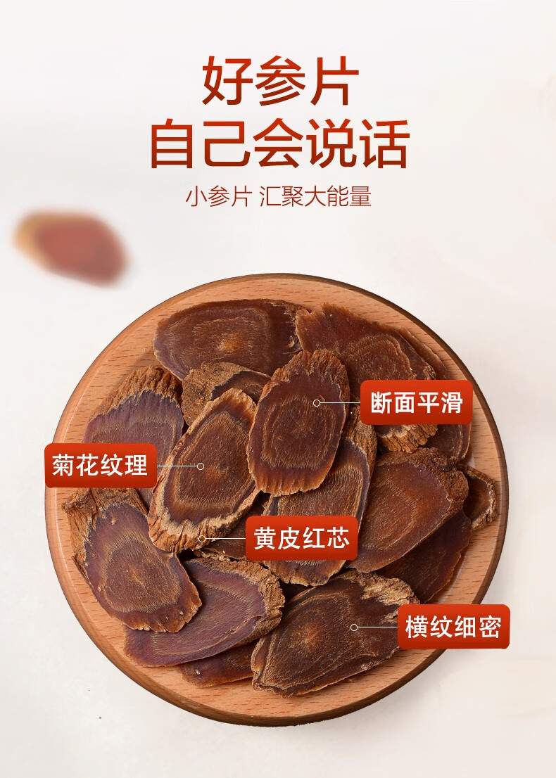 红参高丽参大片红叁切片东北特产无糖别直参切大片整支250克红参片