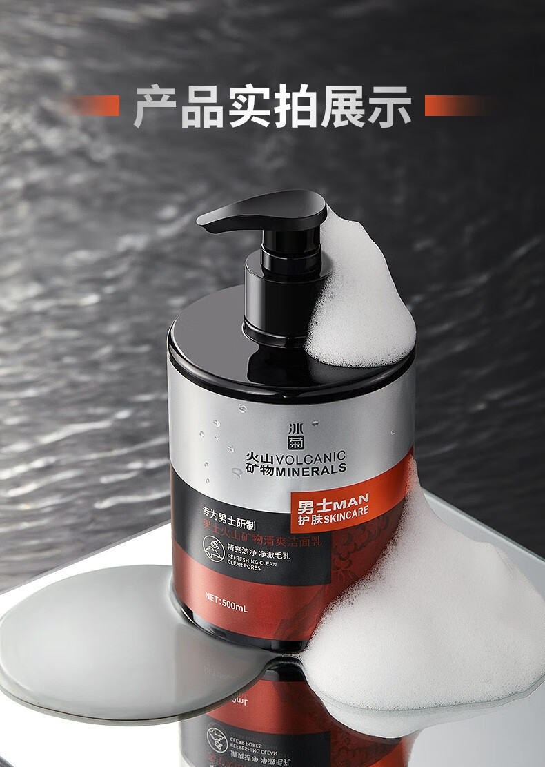 冰菊(bing ju) 男士洁面乳控油洗面奶男深层清洁平衡清爽去油黑头