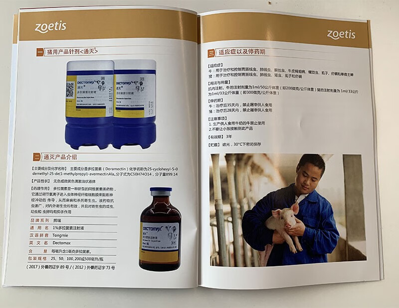 【可查真伪】美国辉瑞硕腾通灭多拉菌素注射液狗狗皮肤病螨虫疥螨蠕形