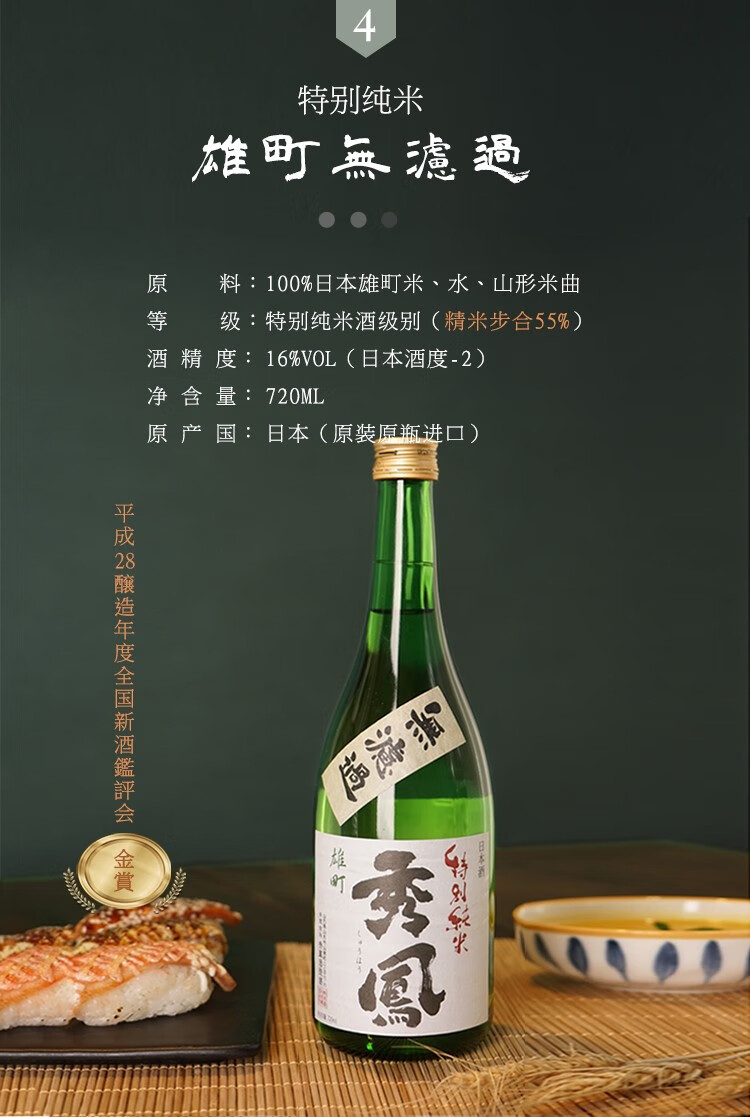 【全球限量配定制酒具】日本清酒二割二分 三割三分纯米大吟酿 秀凤