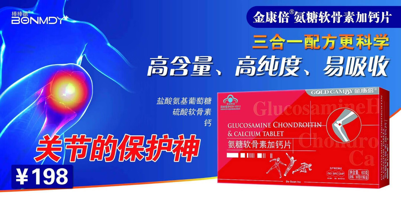 金康倍氨糖软骨素加钙片10g片30片瓶2瓶bj成人中老年钙片增加骨密度10