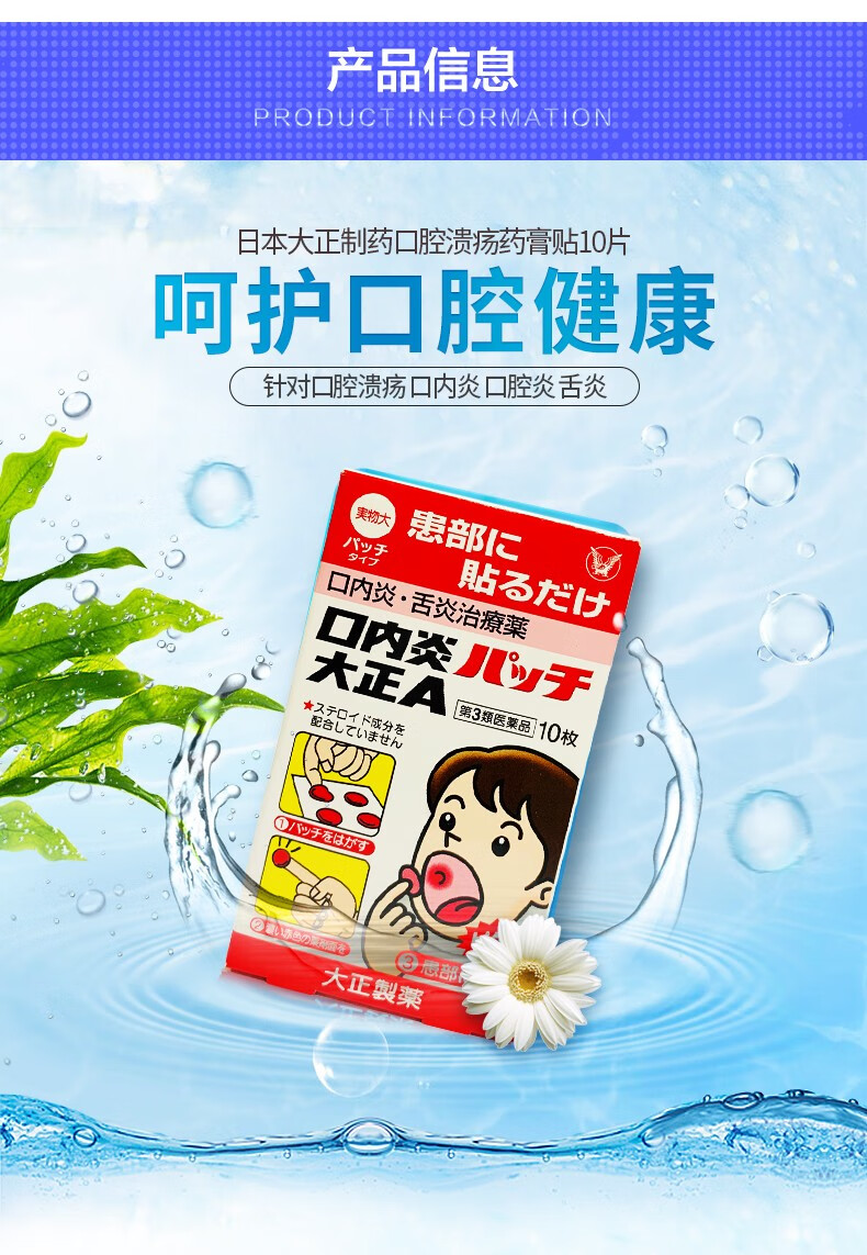 大正制药taisho口腔溃疡复发性口内炎小圆贴舌头溃疡缓解疼痛治疗炎症