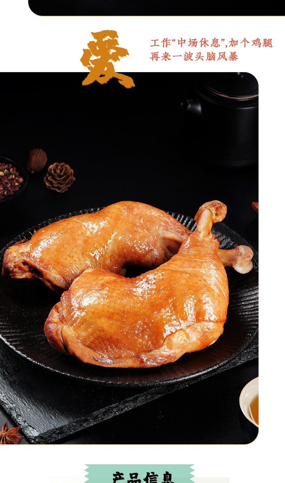 喜旺香卤鸡腿150g5袋五香卤味鸡腿即食休闲零食真空熟食肉食卤香香卤