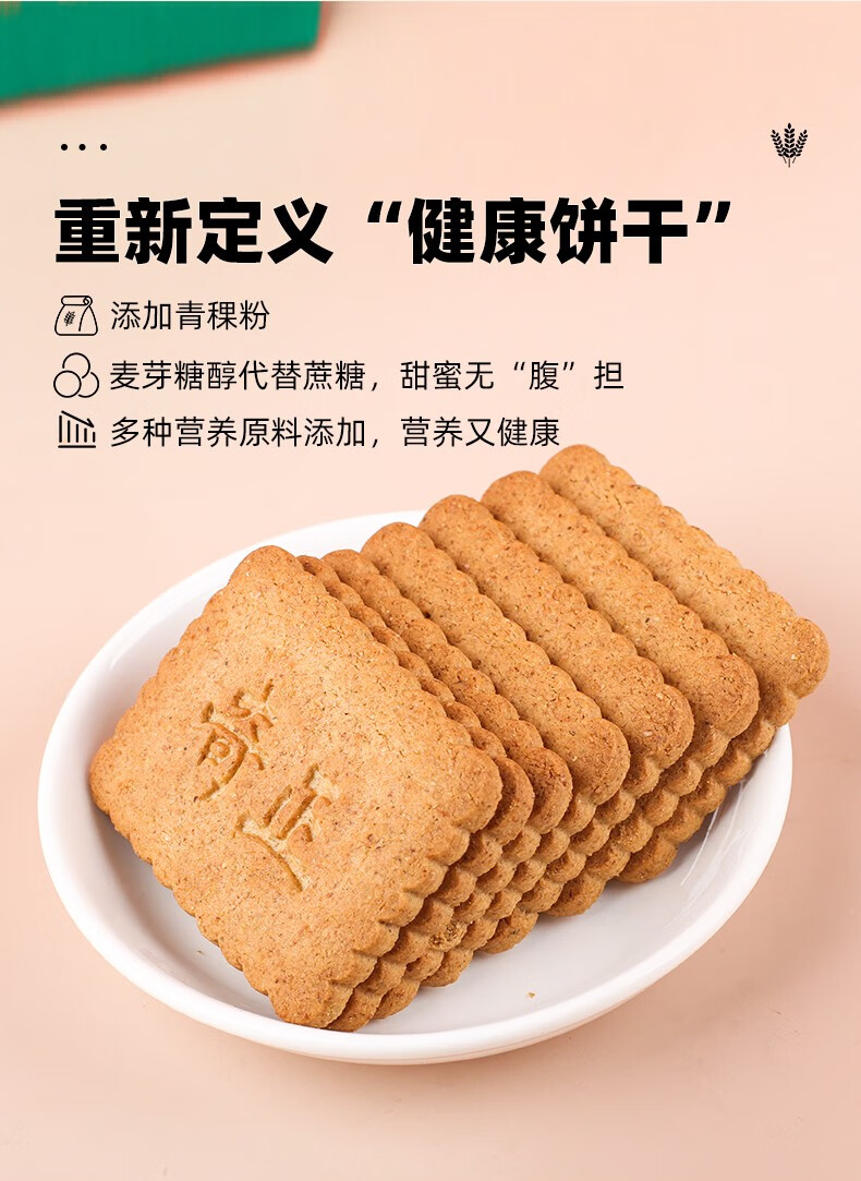 奇正青稞藏晶青稞高纤饼干16g18袋盒2盒