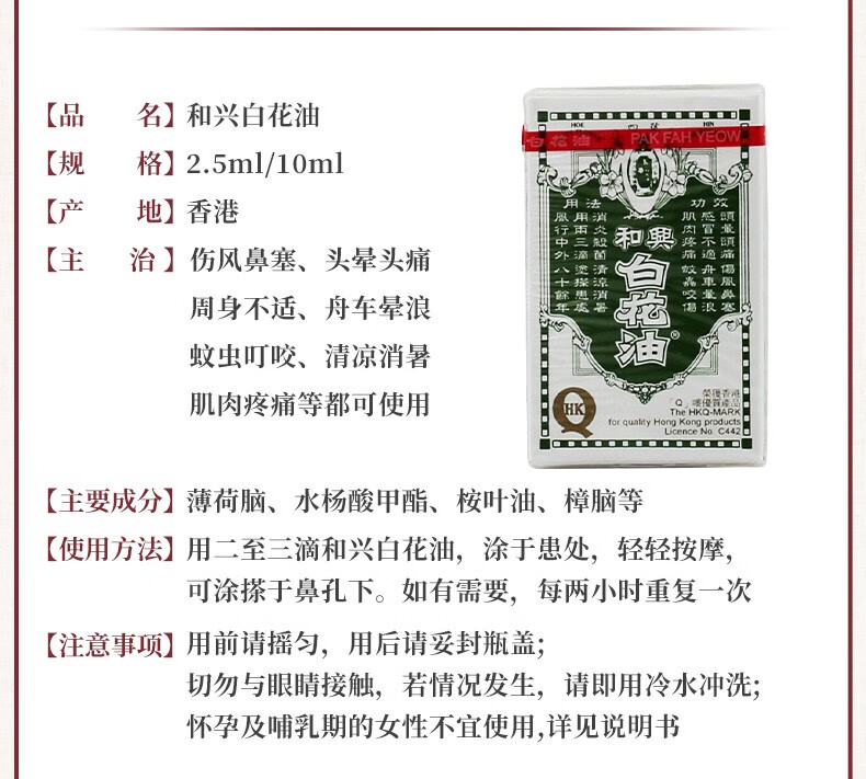 jd物流和兴hoehin白花油香港原装进口活络油白花膏缓解头晕头疼疏风