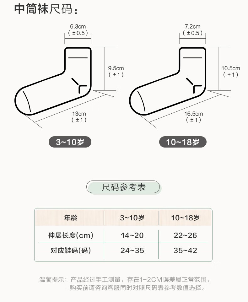 【商场同款】松山棉店 儿童袜子均码男童高弹学生袜夏季薄款短筒女童