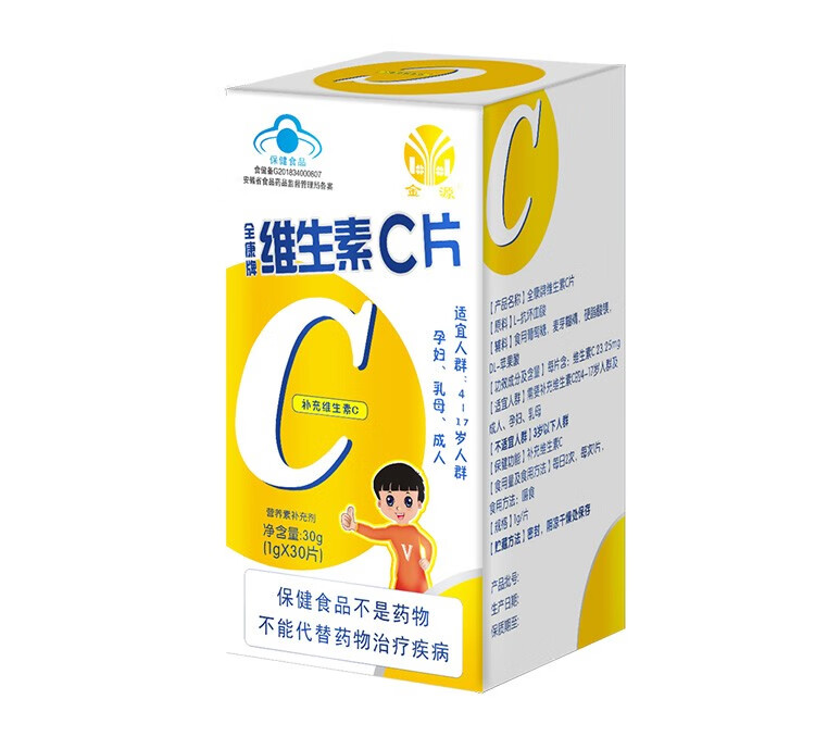 金源儿童营养保健品含维生素cvc复合维生素矿物质30片瓶三瓶装