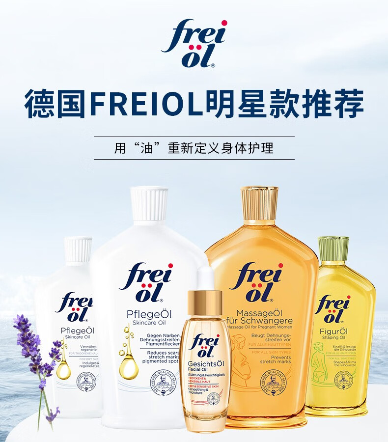 frei芙爱福来滋润保湿身体油面部精油美肤精华油30ml