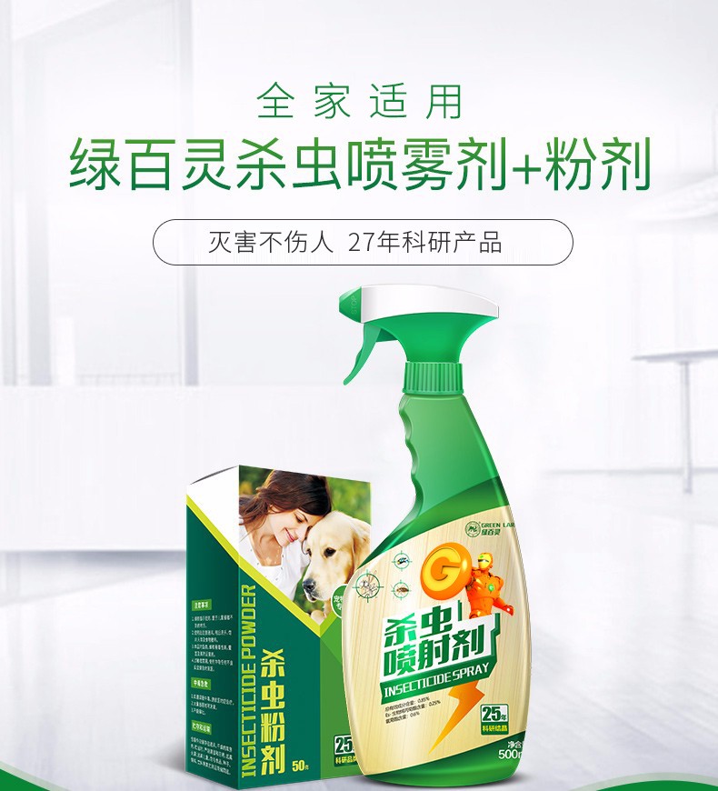 绿百灵(green lark)宠物杀虫剂喷雾杀狗蜱蟑螂药杀灭跳蚤药粉驱虱子