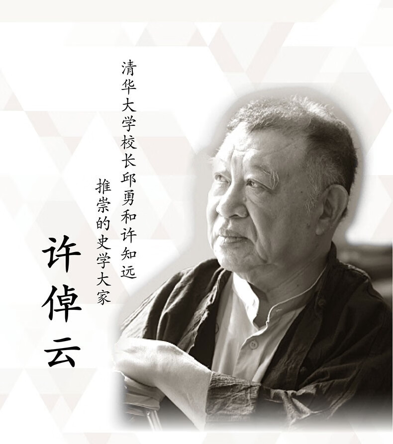 【可拆卖】许倬云作品集 许倬云说美国/万古江河/中国文化的精神/说