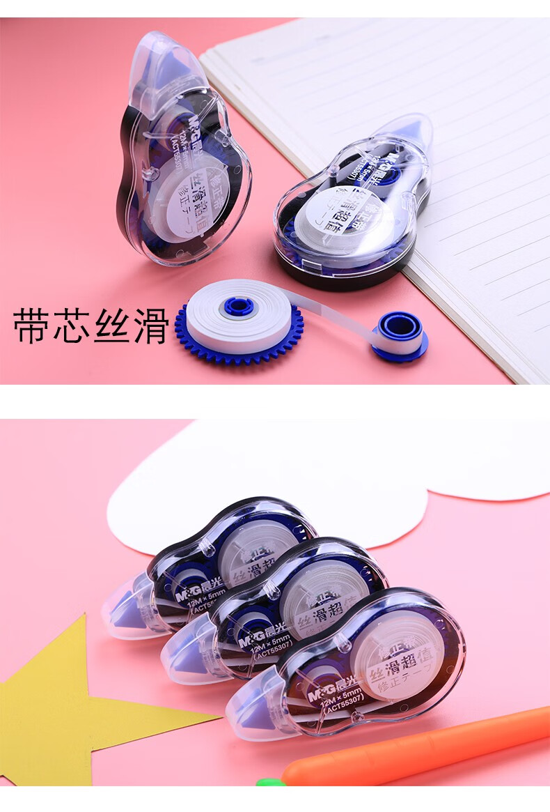 晨光修正带实惠装涂改带可爱卡通改正带学生用大容量20米多功能小清新