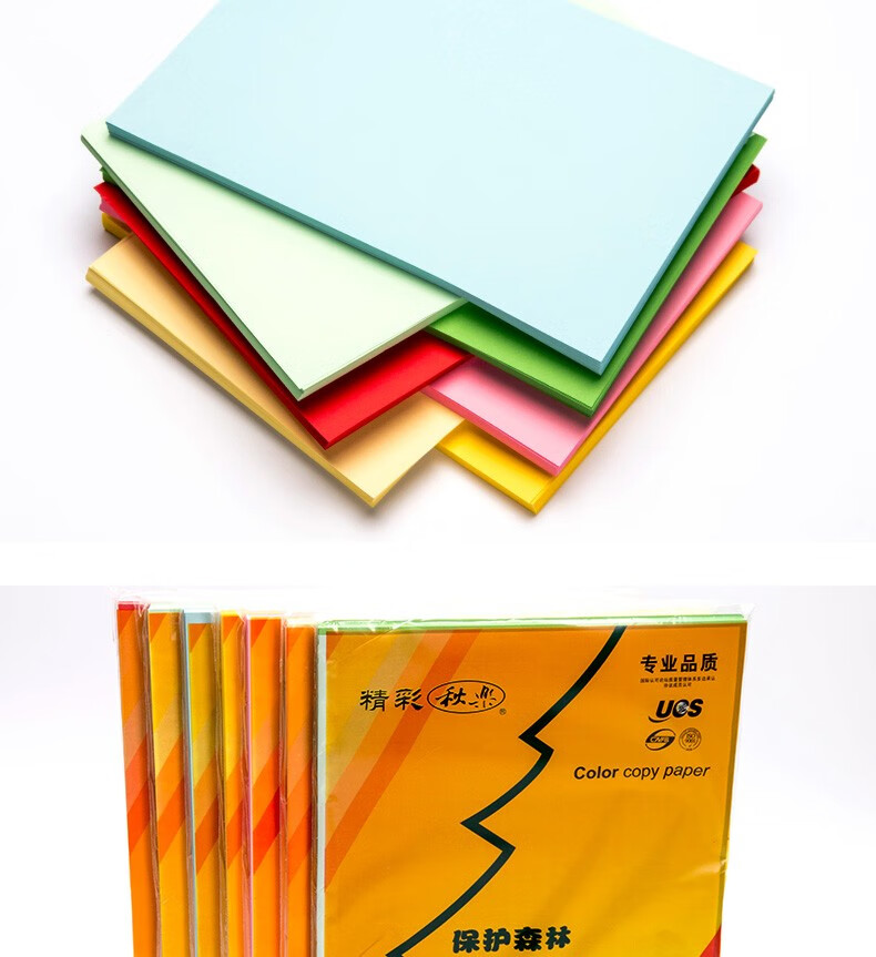 a4彩色卡纸复印纸100张美工纸彩色纸张手工纸学生办公用品打印纸厚a4