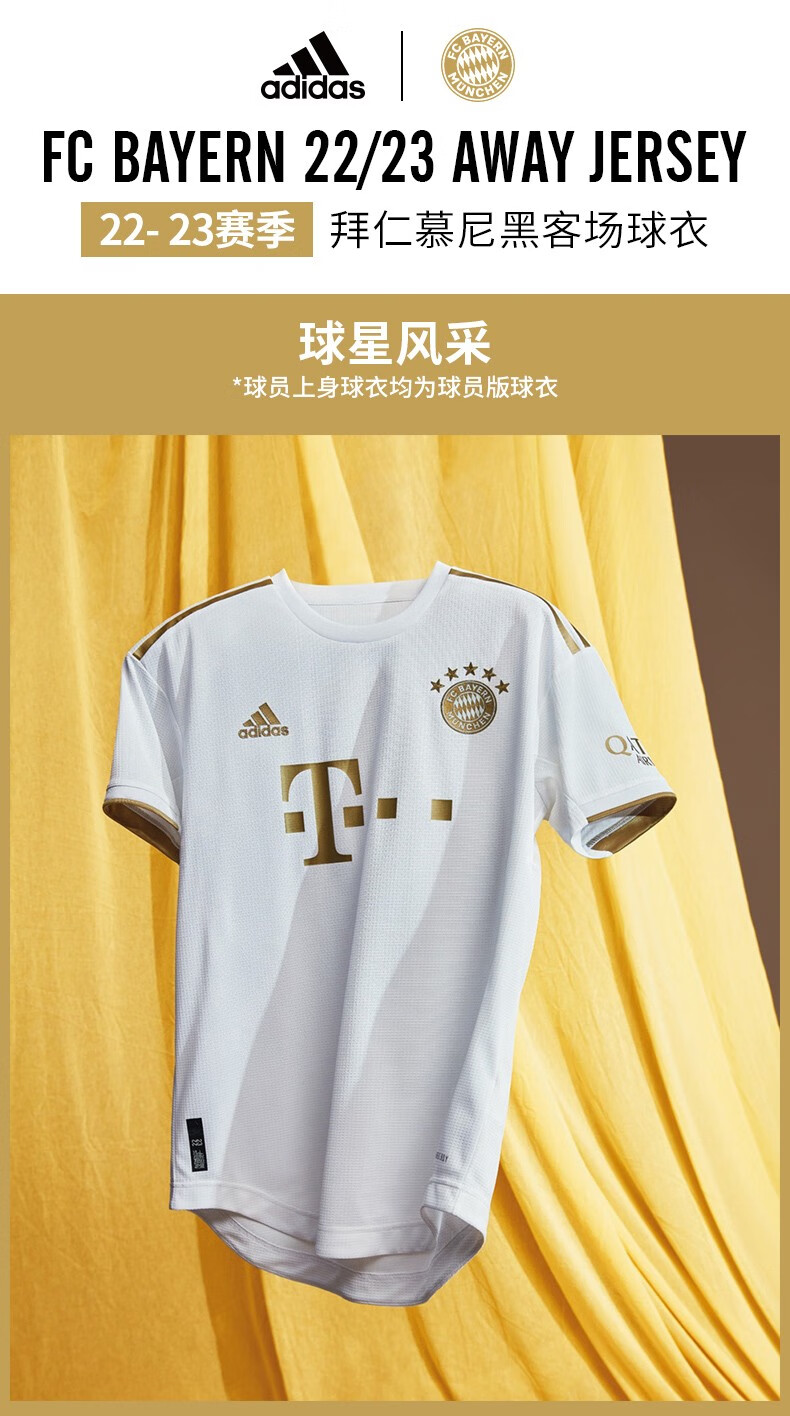 (adidas) 酷锐足球阿迪达斯22-23赛季拜仁慕尼黑客场球迷版球衣 hi