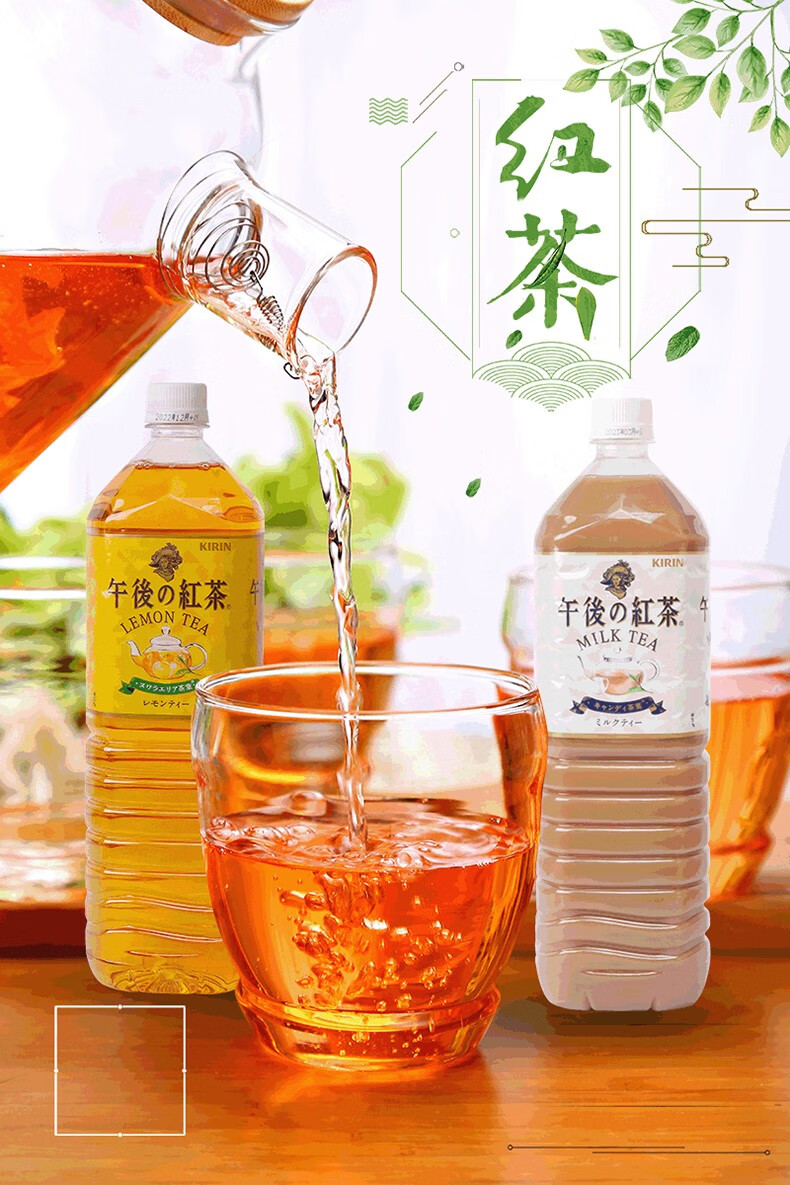 麒麟kirin 日本进口午后红茶饮料系列大瓶家庭装瓶装风味饮品 红茶