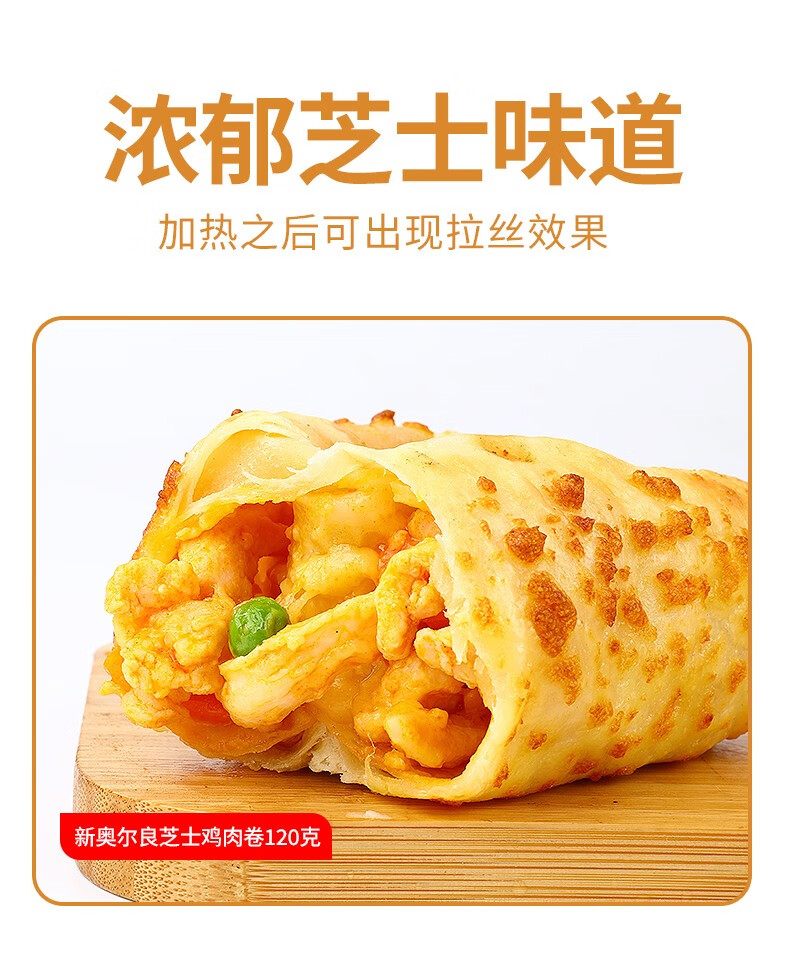 舒芙里芝士牛肉卷鸡肉卷120g网红卷饼多肉长拉丝多味代餐早餐牛肉馅饼