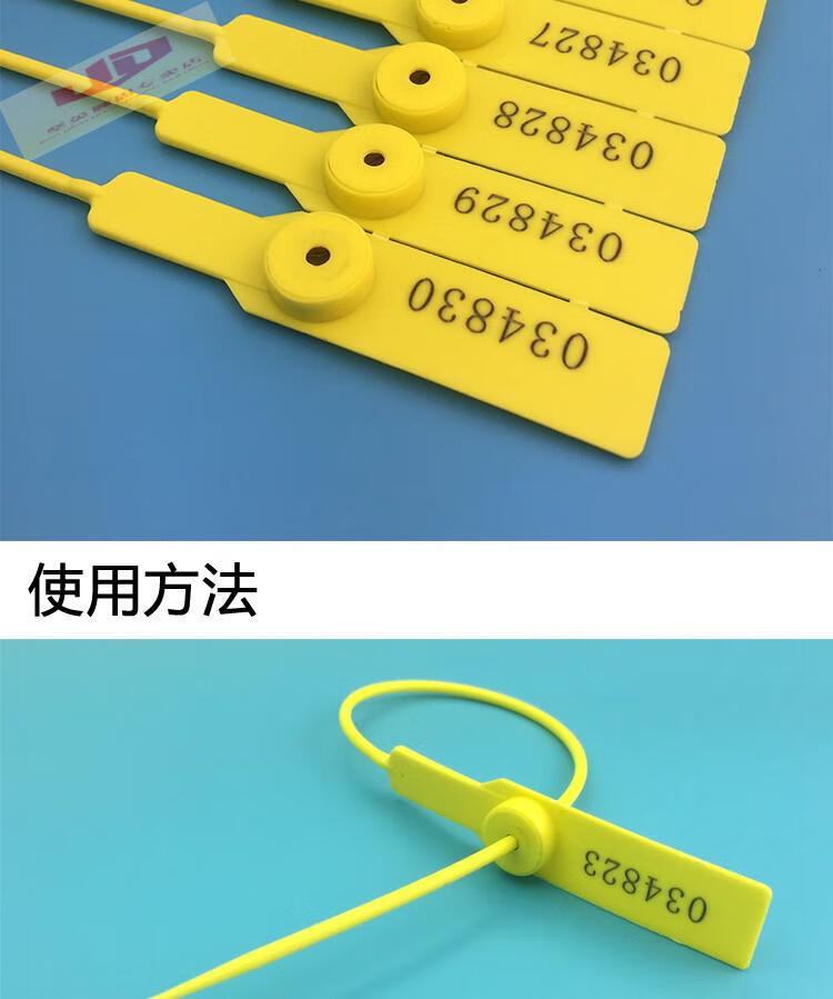 塑料铅封一次性封条集装箱封铅物流封签煤运车货车防拆签封280mm红黄