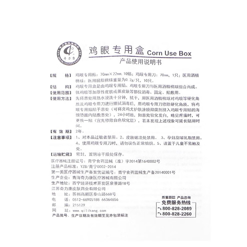 奇力康鸡眼专用盒鸡眼专用贴10贴1盒装