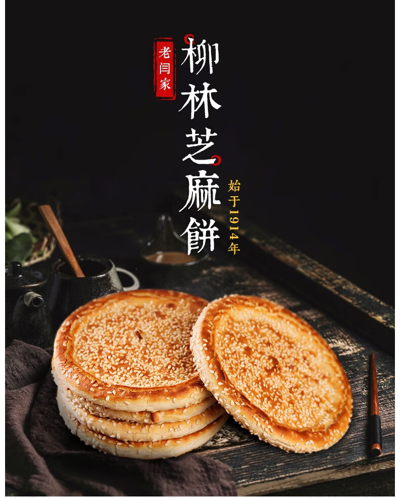 柳林芝麻饼盒装山西晋柳老闫家手工饼子传统糕点老式烧饼168g10盒装