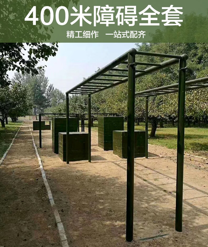 400米障碍户外健身训练移动型军事障碍拓展训练器材体能心理障碍器材