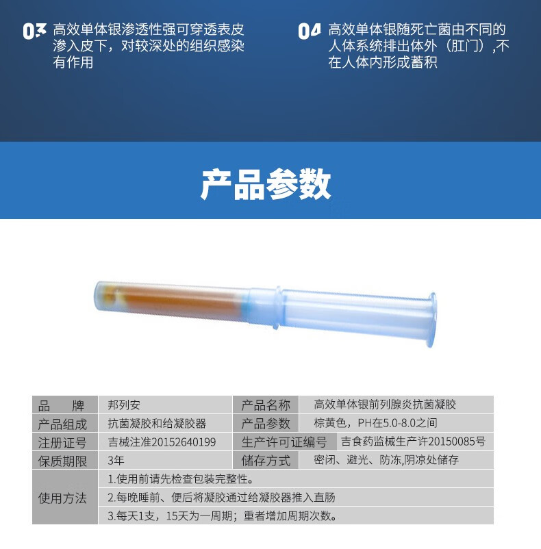 邦列安高效单体银前列腺炎抗菌凝胶栓男性慢性炎尿频尿痛尿不尽男5支