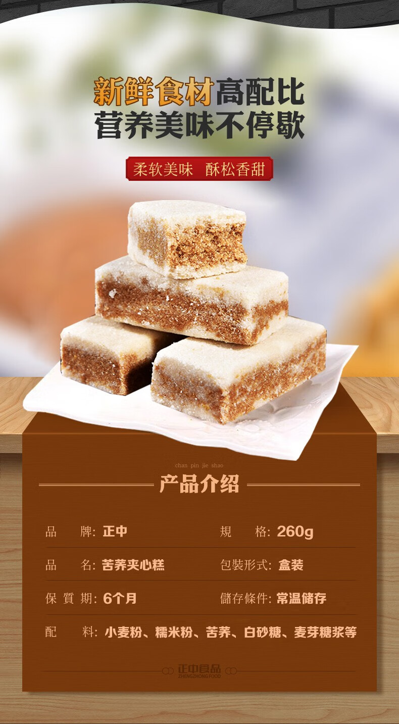 00g店铺:正中食品旗舰店商品编号:10055327246398商品名称:正中苦荞