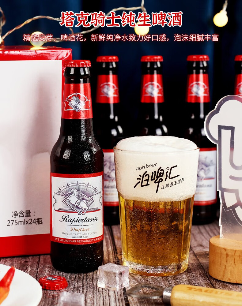 塔克骑士纯生啤酒清爽型拉格啤酒275ml装塔克骑士纯生啤酒275ml12瓶装