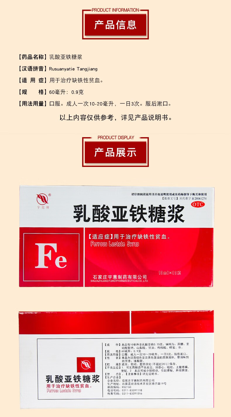 宇惠牌 乳酸亚铁糖浆 10ml*12瓶/盒 3盒装【图片 价格 品牌 报价】