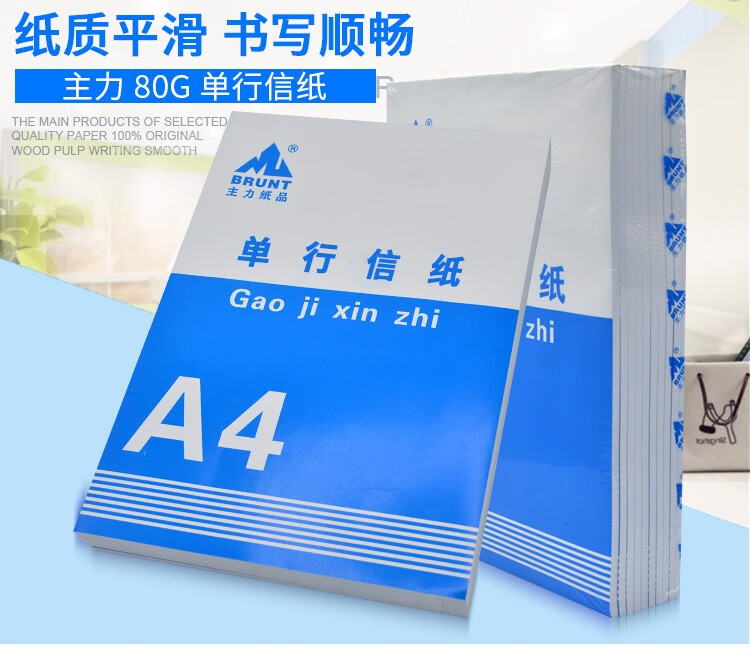 主力纸品信纸单行本a4便签纸a5a6便笺本草稿纸50页10本装881 a5信纸
