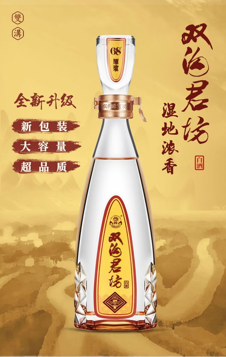 双沟珍宝坊君坊 41.