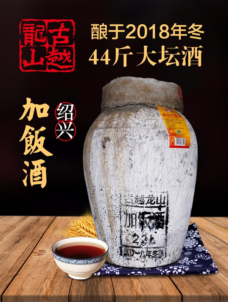 送货绍兴黄酒古越龙山2018年原花雕糯米加饭酒44斤大坛装可收藏