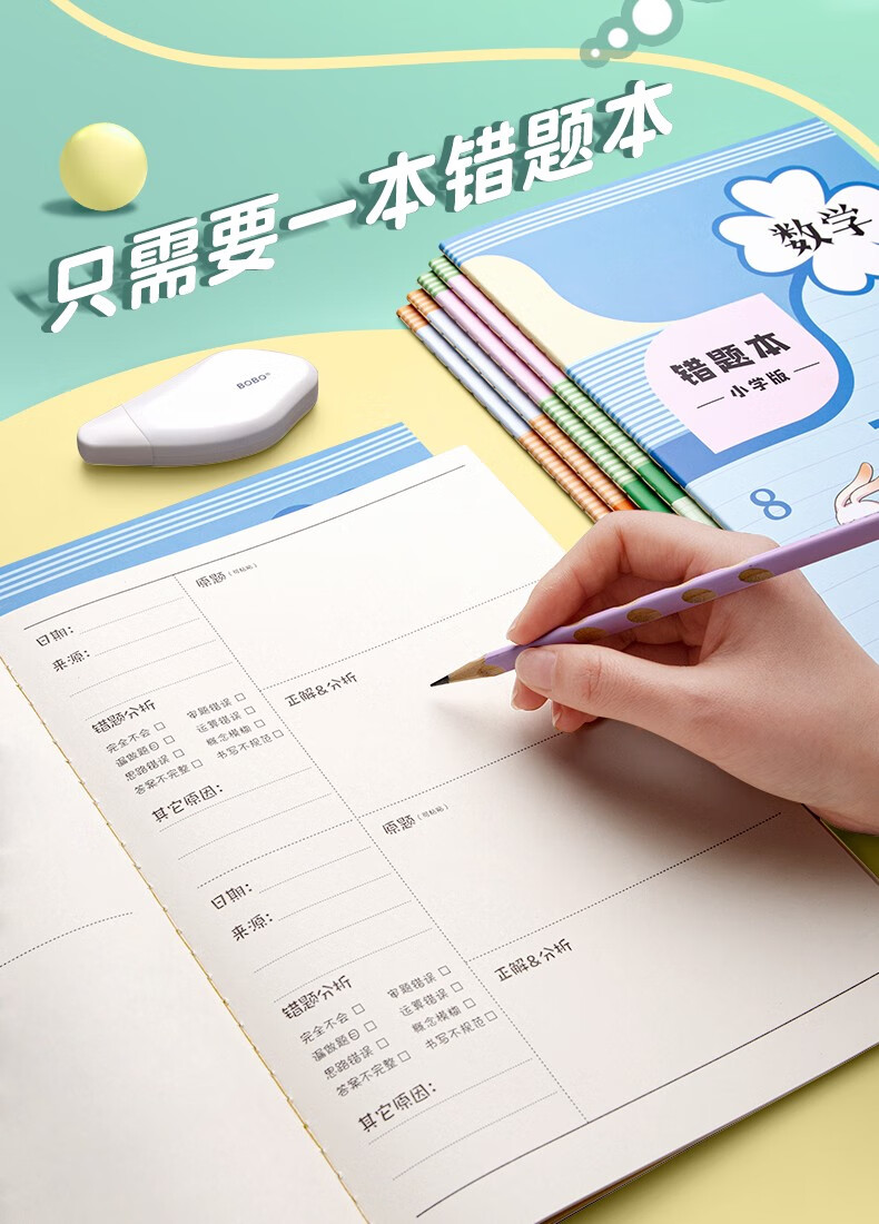 fgacct错题本小学纠错本子小学生一年级二年级三年级集数学语文英语