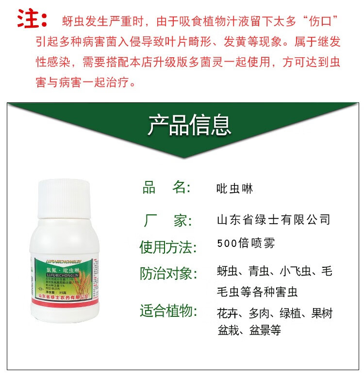 绿士75氟氯吡虫啉蚜虫杀虫剂75氟氯吡虫啉35g
