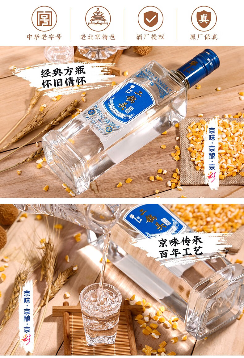 百年牛栏山二锅头京酿42度清香型白酒粮食酒光瓶500ml8瓶整箱装