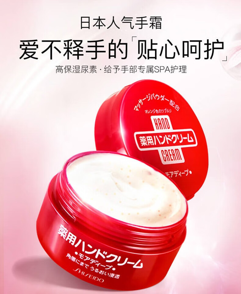 日本进口 资生堂尿素红罐护手霜 hand cream 100g/罐 男女通用 尿素红