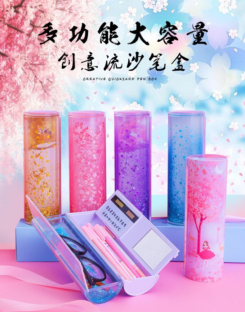 网红流沙文具盒小学生初中生多功能圆筒圆柱形星座樱花笔盒男女孩韩版
