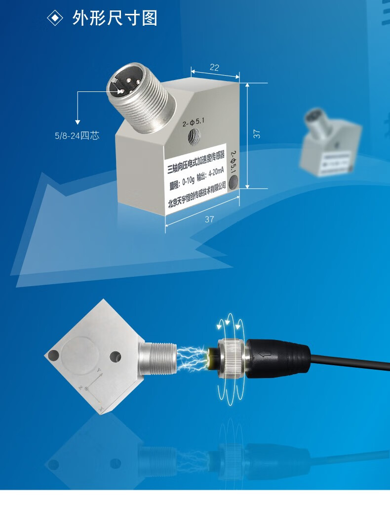 天宇恒创 三轴向压电式加速度传感器 振动加速度传感器 三轴加速度传