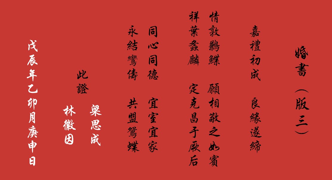 手写民国婚书订婚书聘书日子喜帖合婚庚帖结婚用帖卷轴结婚用品中国风