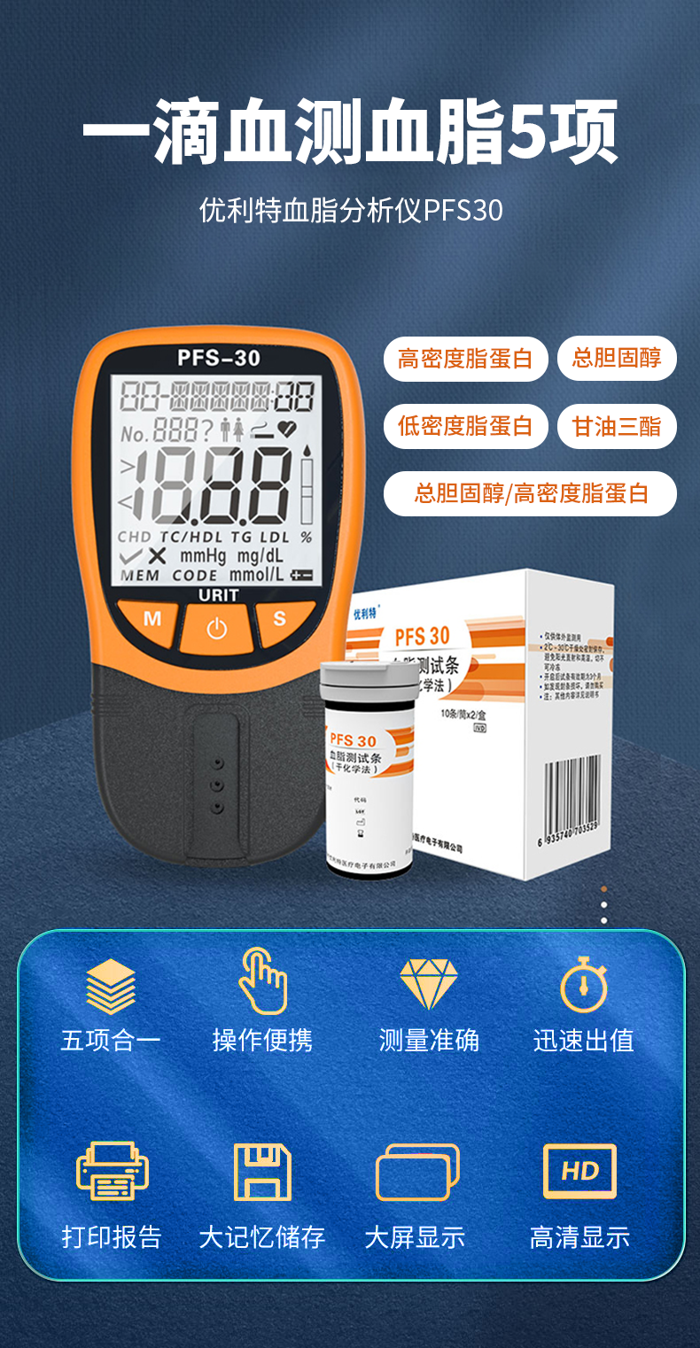 优利特血脂检测仪医用全自动血脂仪器高血脂监测分析仪试纸条测总