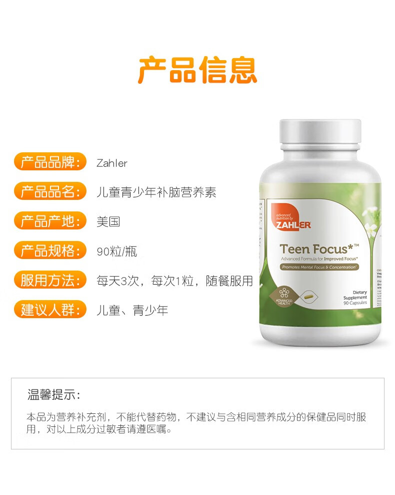 zahler美国进口脑活素补脑改善记忆力增加儿童学生高中生增强保健品