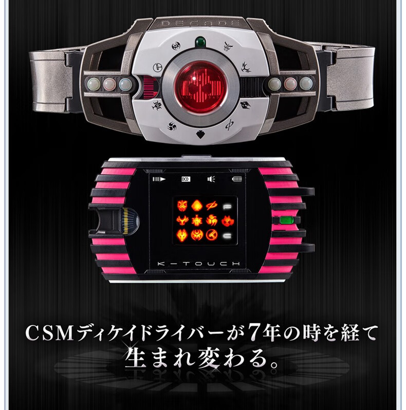 假面骑士decade csm帝骑腰带驱动器2.