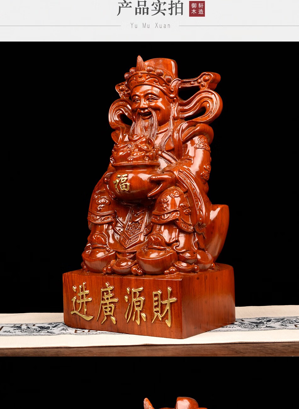 御木轩花梨木雕财神爷佛像摆件招财家用办公室店铺供奉文财神开业礼品