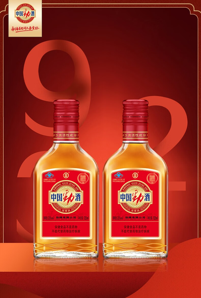 劲牌劲酒中国劲酒35度125ml2瓶小酒