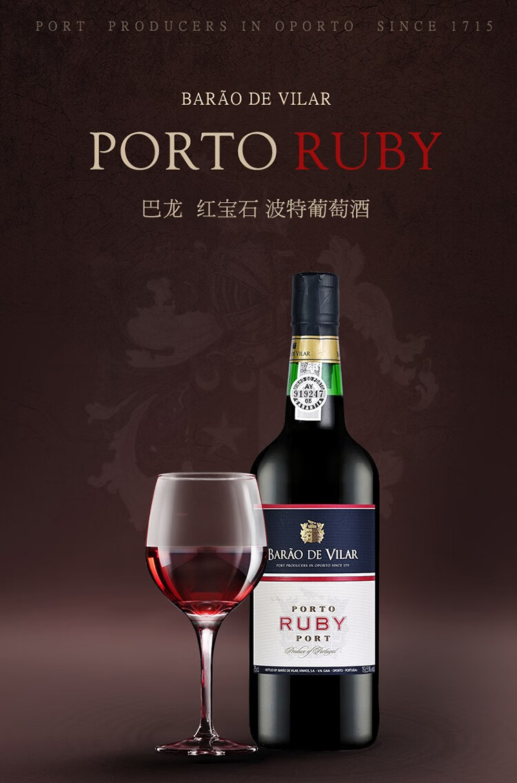 进口红酒微醺晚安酒巴龙卢比波特酒甜酒加强型葡萄酒ruby单支装750ml