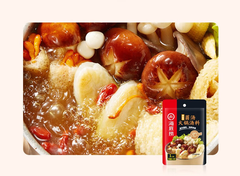 海底捞姬松茸菌汤火锅底料100g*2袋 菌菇汤料包煮汤菌菇粉煲汤小火锅