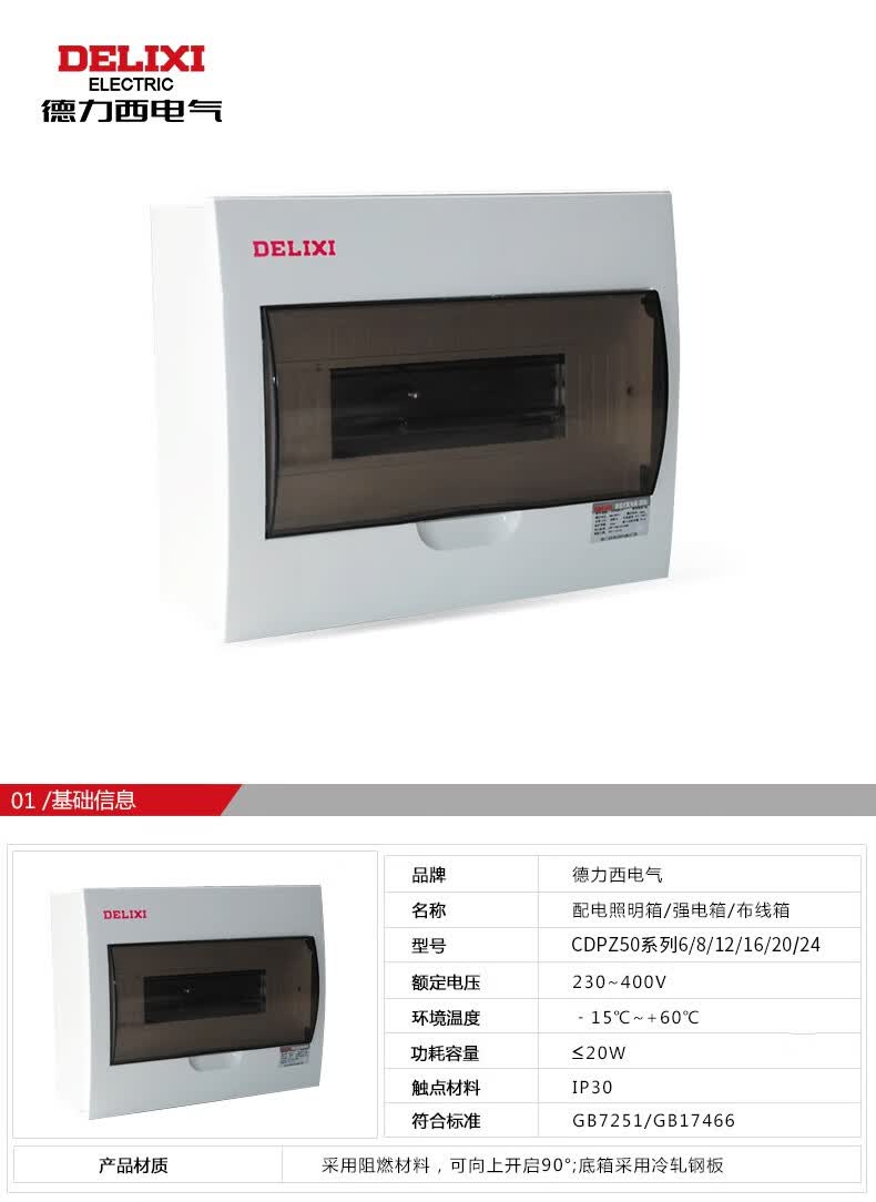 德力西电气强电箱 暗装 pz50系列家用照明配电箱 6/8/12/16/20/24回路