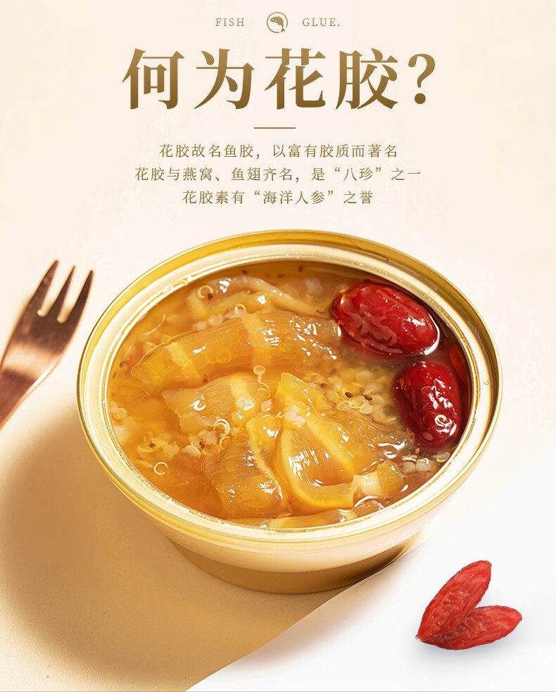 好想你即食花胶礼盒红枣奇亚籽枸杞藜麦孕妇补品送礼礼盒不腥滋补胶原