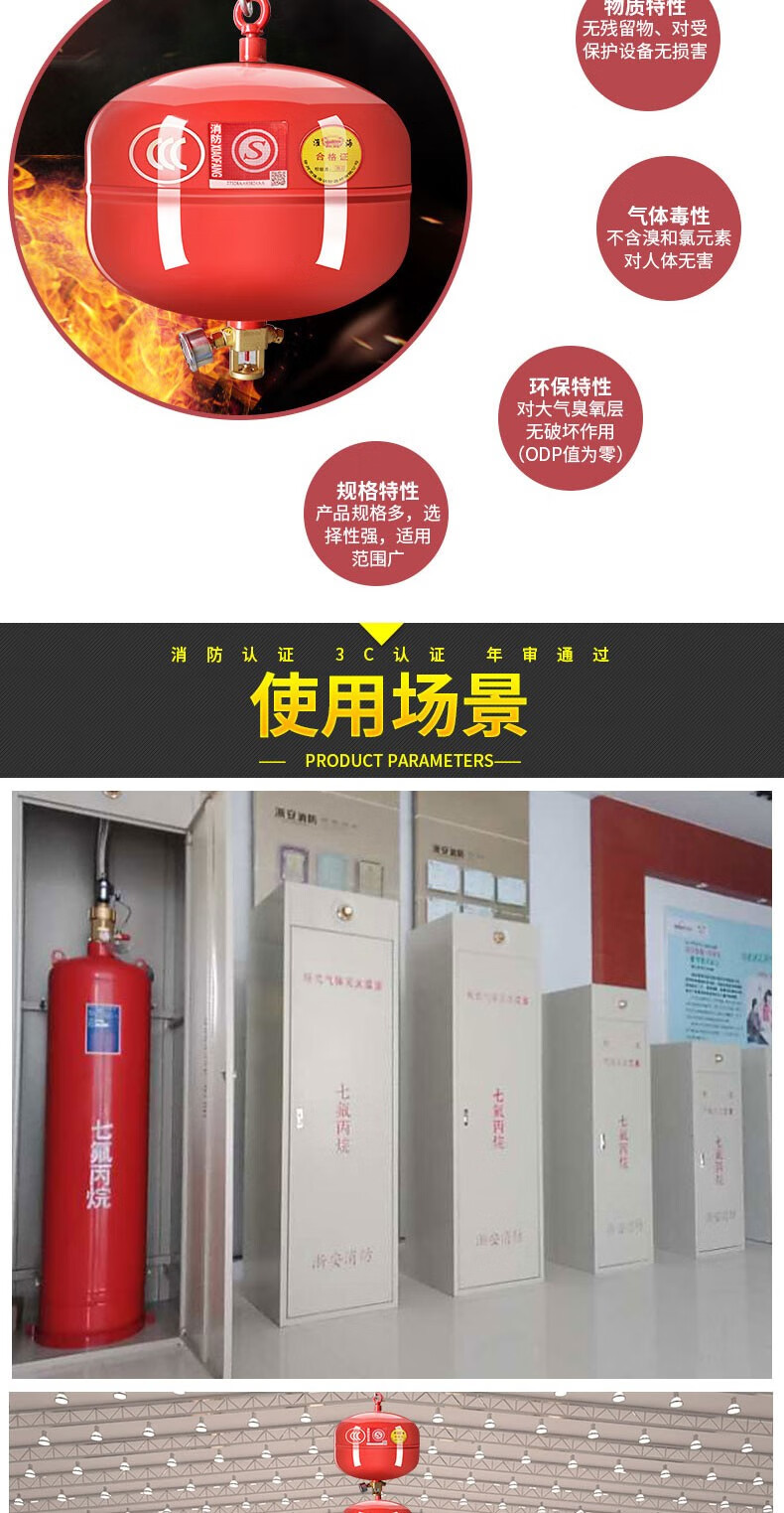 七氟丙烷气体灭火剂装置柜式自动灭火设备单瓶gqq70/90/120/150l