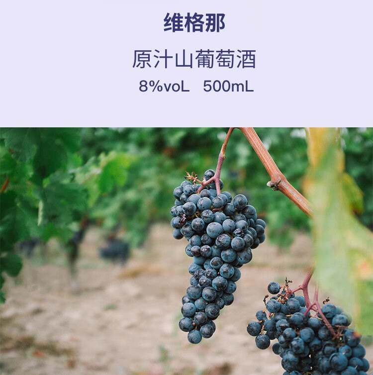 溪味道vigena维格那原汁山葡萄酒甜型红酒女士少女低度水果酒整箱红标